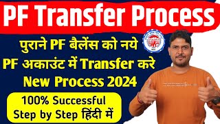 PF Transfer Process New 2024  How to transfer old PF to new PF account  PF Transfer Kaise Kare New [upl. by Casia]