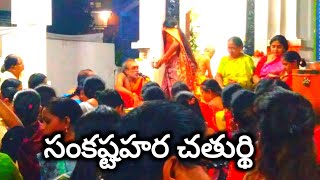 sankastahara chathurthi ll vlog ll drawingteacherramanaiah [upl. by Ylla]