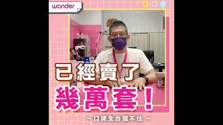 【WONDER旺德】MIT好收納口罩架 WAJ07H [upl. by Reld]