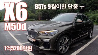 BMW X6 M50d 시승기BMW X6 M50d test drive [upl. by Stanleigh963]