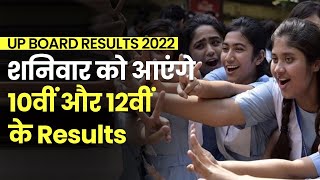 UP Board Results 2022 Date Announced UPMSP शनिवार को जारी करेगा 10वीं और 12वीं के Results [upl. by Nilad]