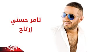 Tamer Hosny  Ertah  تامر حسنى  ارتاح [upl. by Artina820]