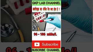 serum chloride ka normal range kya hai ll lab shorts shortvideo [upl. by Rehpotsirhc606]