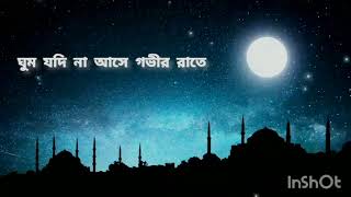 GhumJodiNaAseGovirRate।BnaglaIslamicGojolbanglagojolislamicssongbanglaislamicsong [upl. by Fechter770]