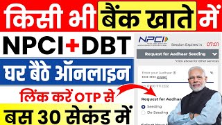 NPCI Link to Bank Account online  NPCI DBT link Online  Aadhar NPCI link to bank account online [upl. by Okire]