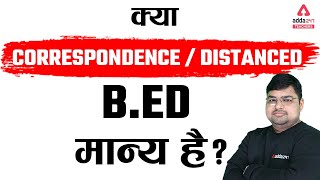 क्या CorrespondenceDistanced BED मान्य है [upl. by Annairam248]