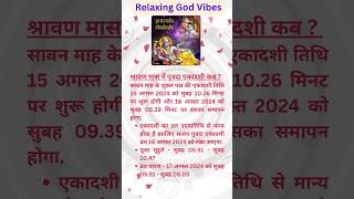 sawan putrada ekadashi 2024 kab hai sawanekadashi ekadashiaugust2024 [upl. by Adamis]