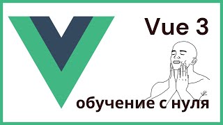 18 Отправляем сигналы emits во Vue 3 эмиты на Vue [upl. by Bendick212]