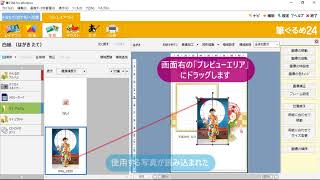 ＜筆ぐるめ24 特別版の使い方 7＞デジカメ年賀状を作成する『はやわざ筆ぐるめ年賀状 2018』 [upl. by Bekelja]