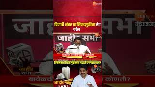 Satej Patil On Vidhansabha Election । विधानसभा निवडणुकीसाठी यंदाची टॅगलाईन काय [upl. by Kcirneh456]