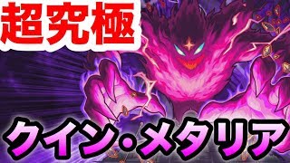 【モンスト】あのキャラが強すぎた 超究極｢クイン•メタリア｣初クリア動画ガチパ【セーラームーンコラボ】 [upl. by Atilem]