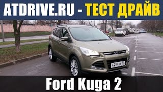 Ford Kuga II 2013  Тестдрайв от ATDriveru [upl. by Nuyh222]