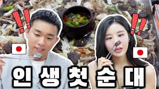 인생 첫 순대를 먹어보는 일본인 반응 mojamoja [upl. by Carlynn95]