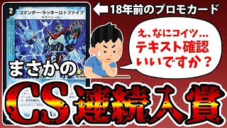 【デュエマ】１８年前に出たデメリット効果しか書かれてないローソン限定プロモカードが令和６年に大暴れしてたので解説。 [upl. by Wennerholn421]