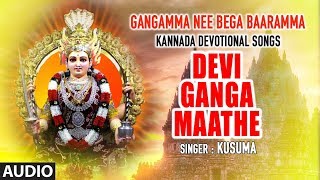 Goddess Gangamma Songs► Devi Ganga Maathe  Puttur Narasimha Nayak  Kannada Devotional Songs [upl. by Reppart]