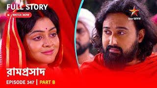 Full Story  Ramprasad  Episode 347  Part B [upl. by Nona786]