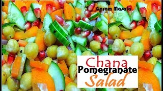 Healthy Chana Salad വെള്ളക്കടല സാലഡ് Chana Pomegranate Salad [upl. by Aiynat]