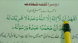 Dosra Kalma Shadat with urdu translation  second kalma  دوسرا کلمہ  Learn Quran Online [upl. by Orten]