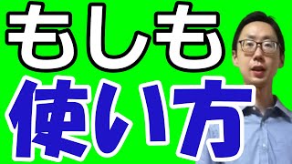 もしもアフィリエイトの使い方・見方（提携申請のやり方・はてなブログへの広告ソースコードの貼り方・テキストと画像広告）HTML編集・定型文機能を使ったやり方・かんたん [upl. by Ajnin404]