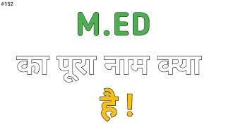 Full Form of MED  MED का पूरा नाम क्या है  MED Full Form [upl. by Yngiram672]