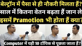 बेल्ट्रॉन में आवेदन करने वाले अपना सारा कन्फूज़न दूर कर ले नहीं तो Result के बाद भीBPSCutkarsh [upl. by Fern]