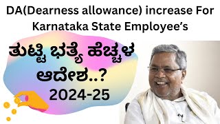 DA increase For Karnataka state Government employeesDA Hike Karanataka 2024DA hike Karnataka 2025 [upl. by Cesya366]