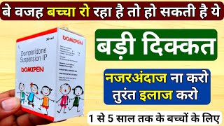 Baccho Ki Dawai  कुछ भी खाते ही बच्चा उल्टी कर देता है  Best Syrup For Babies  Child Medicine [upl. by Hannah]