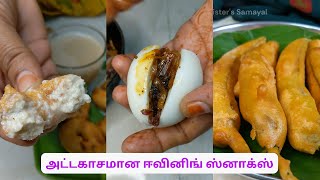 சுவையான ஈவினிங் ஸ்னாக்ஸ்Evening snacks recipe in tamil [upl. by Linc]