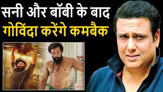 16 साल तक फ्लॉप रहे Govinda करने जा रहे है जबरदस्त वापसी ये रही डिटेल्स Govinda Upcoming Movie 2024 [upl. by Oiratnom694]