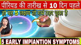 Early Implantation Symptoms10 Days Before Periods successful implantation symptoms pregnancy test [upl. by Solakcin360]