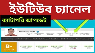 Social Blade  YouTube Channel Type Bangla  channel type change youtube [upl. by Rafaj]