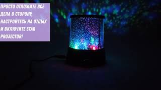 Ночник проектор звездного неба GIZMOS STAR PROJECTOR GIZSM [upl. by Ailongam]