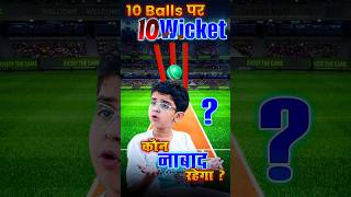 If the Whole Team All Out in 10 Balls 🤔 challenge puzzlechallenge neonschool trending cricket [upl. by Hildebrandt]