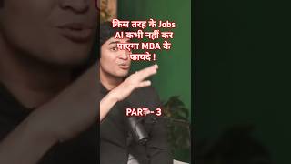 किस तरह के Jobs AI कभी नहीं कर पाएगा MBA के फायदे Part 3 manufacturingbusiness aitools aitricks [upl. by Bobby]