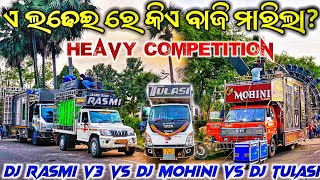 କି କମ୍ପିଟିସନ 😱😱 Dj Rasmi V3 Vs Dj Mohini Vs Dj Tulasi Competition  Odisha Dhun [upl. by Suinuj]