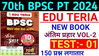 Edu Teria  70th BPSC PT Pre 2024  Test Series 01  Edu Teria New Test Series 70th BPSC PT 2024 [upl. by Zedecrem283]