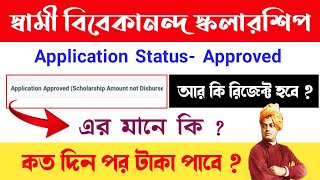 Swami Vivekananda Scholarship approved  Amount Not Disbursed Yet  SVMCM Scholarship 2021 Status [upl. by Akimal]