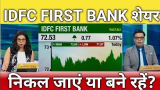 IDFC first bank share letest news  IDFC first bank share analysis  idfc first bank share Target [upl. by Yralam866]