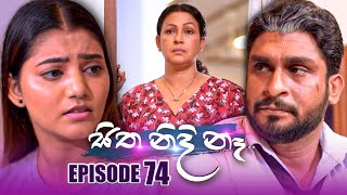 Sitha Nidi Na සිත නිදි නැ  Episode 74  14th December 2023 [upl. by Ayot]