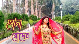 Sona Roder Hasi Dekhe Dance video  Oi Akash Amai kache Dekheche [upl. by Sorenson]