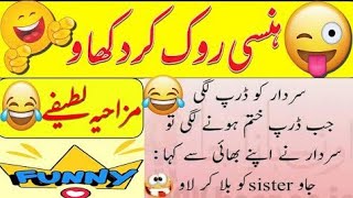 500 subscribe😂🤣 latifay in urdu funnylatifay in urdumazahiya latifay [upl. by Hebe177]