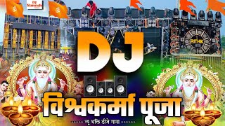 Vishwakarma Puja Dj Gana  Hard Bass  Bhakti Dj Gana  Baba Bishwakarma Dj Song  New Dj Remix Song [upl. by Namus]