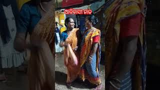 ଆଦିବାସୀ ଲୋକମାନଙ୍କର ପାରଂପରିକ ନୃତ୍ୟ very nice 👍👍👍viralvideos adivasi adivasisong adivasidance [upl. by Einapets4]