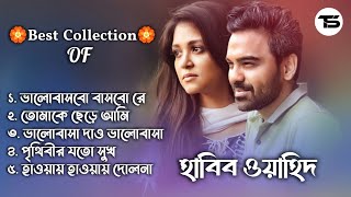 Best Collection OF Habib Wahid  Super Hits Album  Audio Jukebox  Bangla Song 2024  Vol01 [upl. by Huberty]