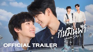 Official Trailer  กี่หมื่นฟ้า Your Sky Series [upl. by Rosie629]