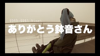 【高鷲スノーパーク】今シーズンもありがとうでいっぱいだよ鉢音さん♪ [upl. by Catherina]