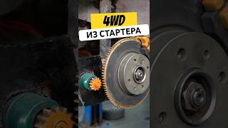 4WD на ЭЛЕКТРОТЯГЕ за копейки shorts гараж54 авто лада 4x4 электромобиль стартер [upl. by Elvera450]