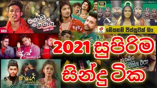 Randu KekkaApe As Pin Karala athiMaage Wenna KiyalaMeka Nam Pissuwak Ban  2021 New songs sinhala [upl. by Goran]