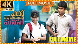 Yeto Vellipoyindhi Manasu Telugu Full Length HD Movie  Nani  Samantha  Cine Square [upl. by Laehcor]