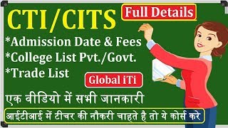 CTI Full Information  सी टी आई से जुडी सभी जानकारी  What is CITS [upl. by Reg912]